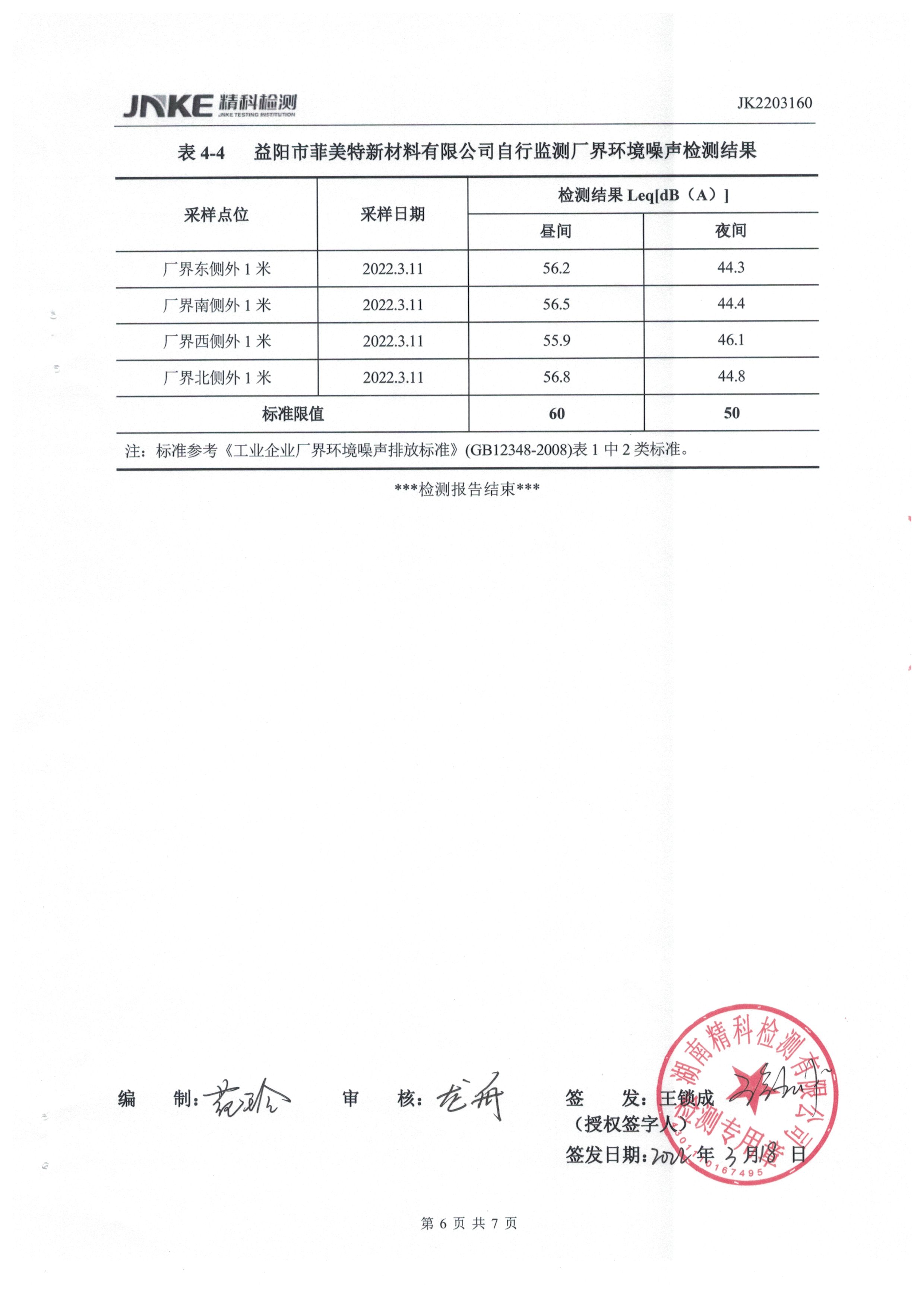 益陽市菲美特新材料有限公司,菲美特新材料,益陽多孔泡沫金屬材料,泡沫鎳生產,益陽泡沫銅